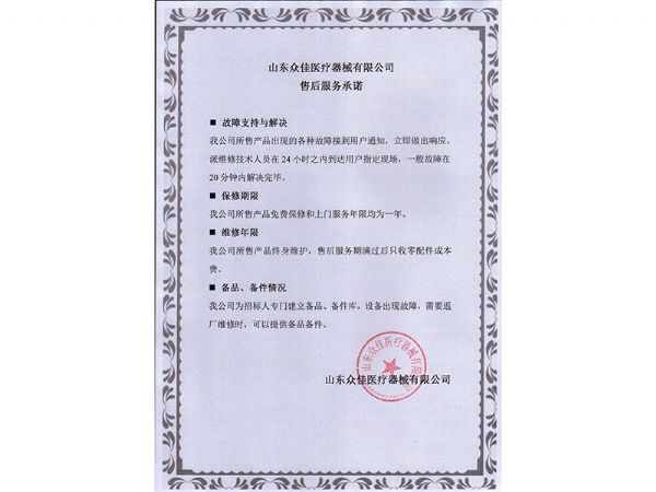 眾佳售后服務承諾